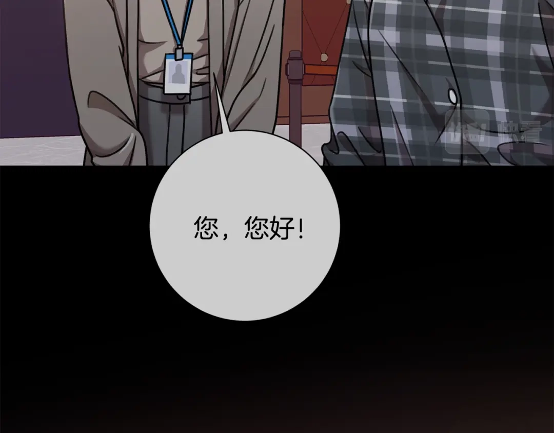 我只心动不结婚 第35话 保持现状 第43页