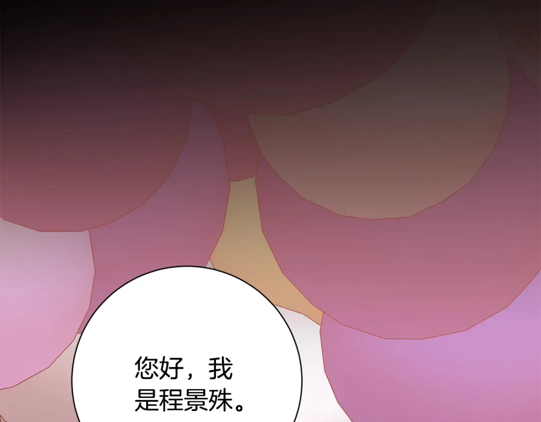 我只心动不结婚 第35话 保持现状 第44页