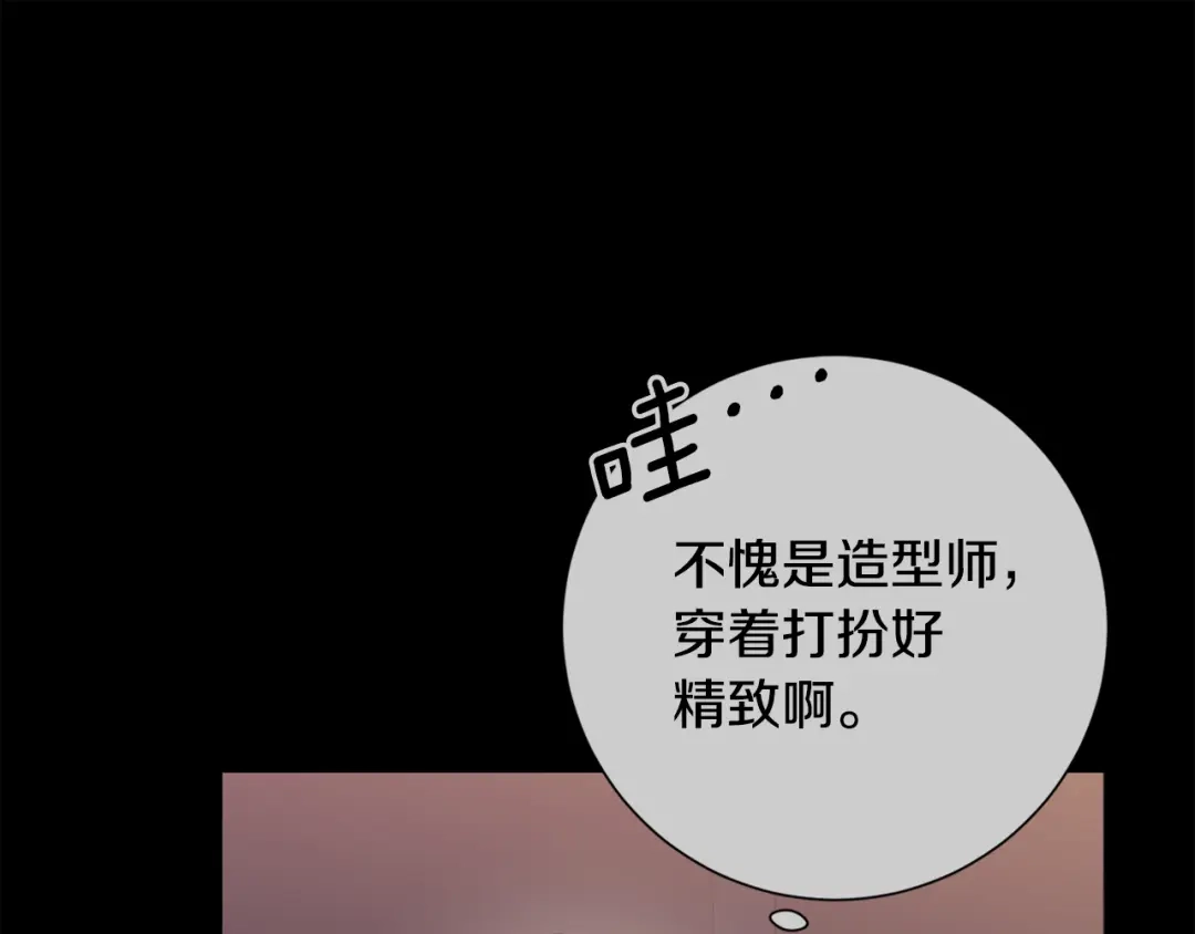 我只心动不结婚 第35话 保持现状 第48页