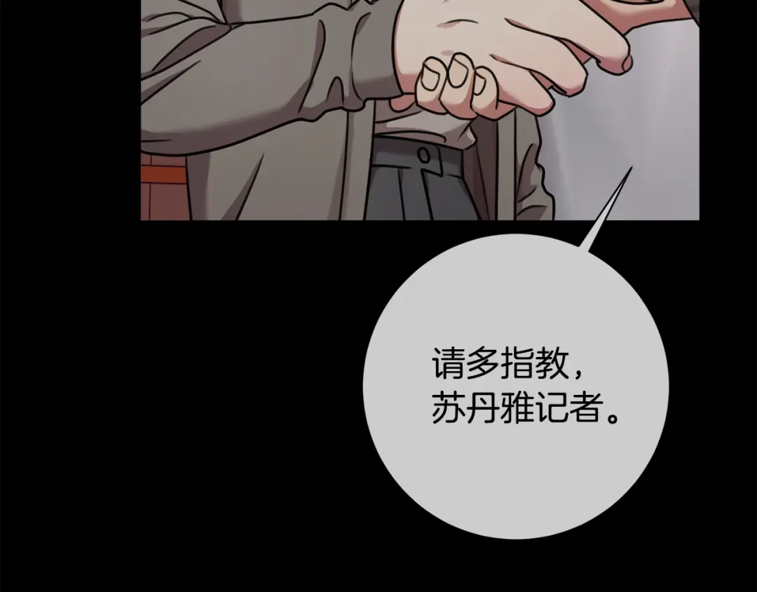 我只心动不结婚 第35话 保持现状 第50页