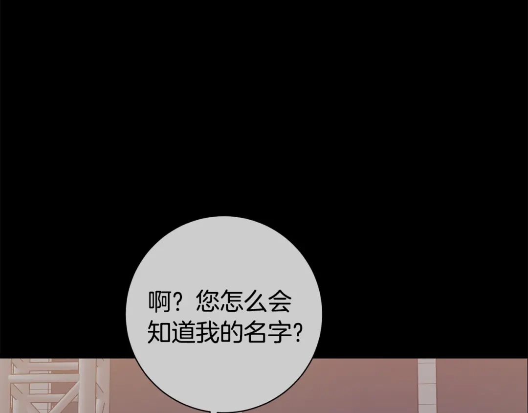 我只心动不结婚 第35话 保持现状 第51页