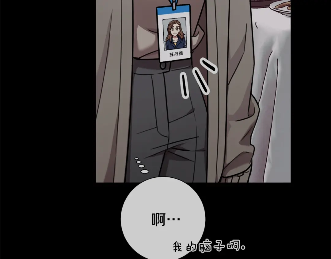 我只心动不结婚 第35话 保持现状 第55页