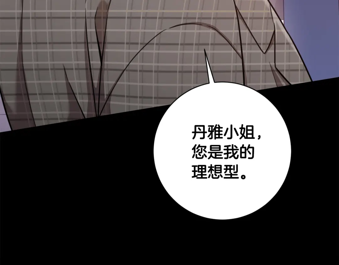 我只心动不结婚 第35话 保持现状 第65页