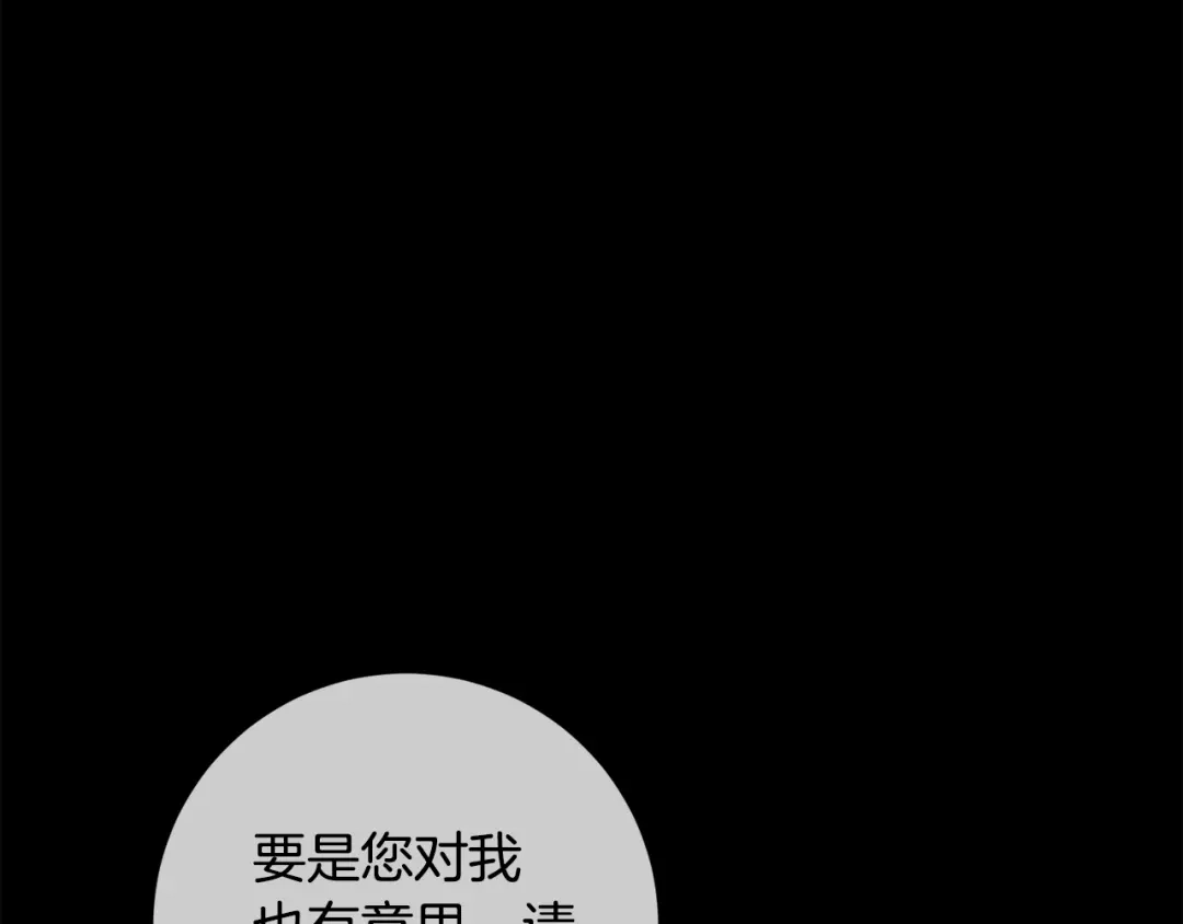 我只心动不结婚 第35话 保持现状 第73页