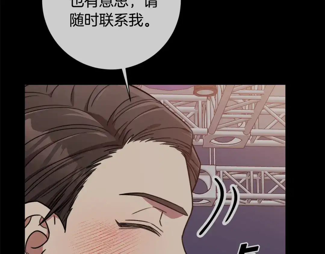 我只心动不结婚 第35话 保持现状 第74页