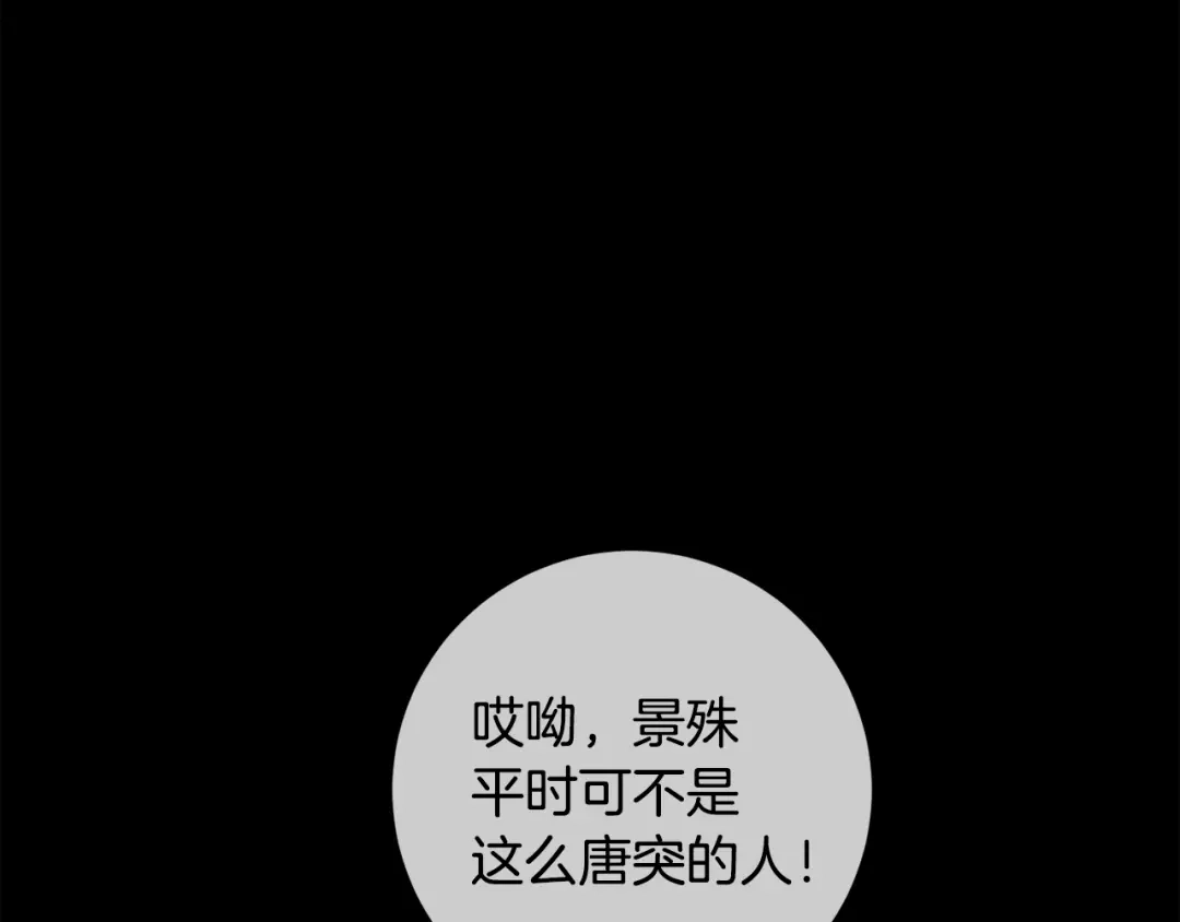 我只心动不结婚 第35话 保持现状 第76页