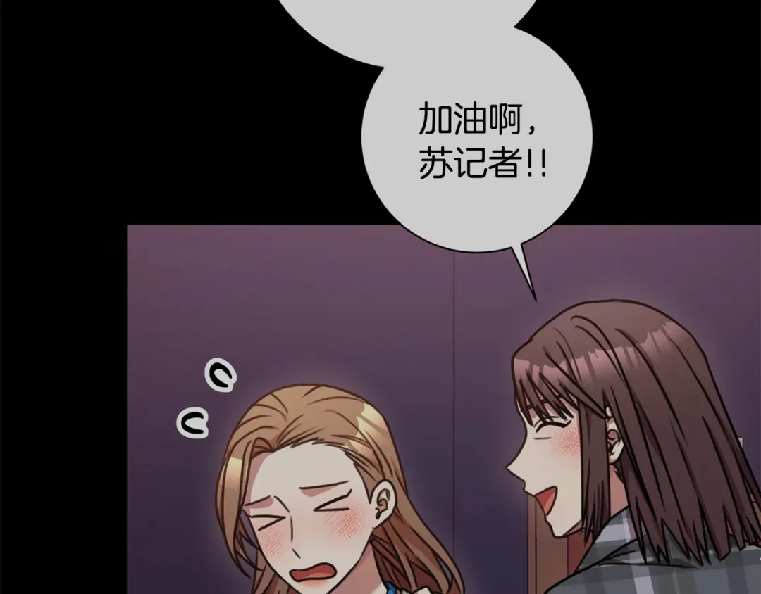 我只心动不结婚 第35话 保持现状 第77页