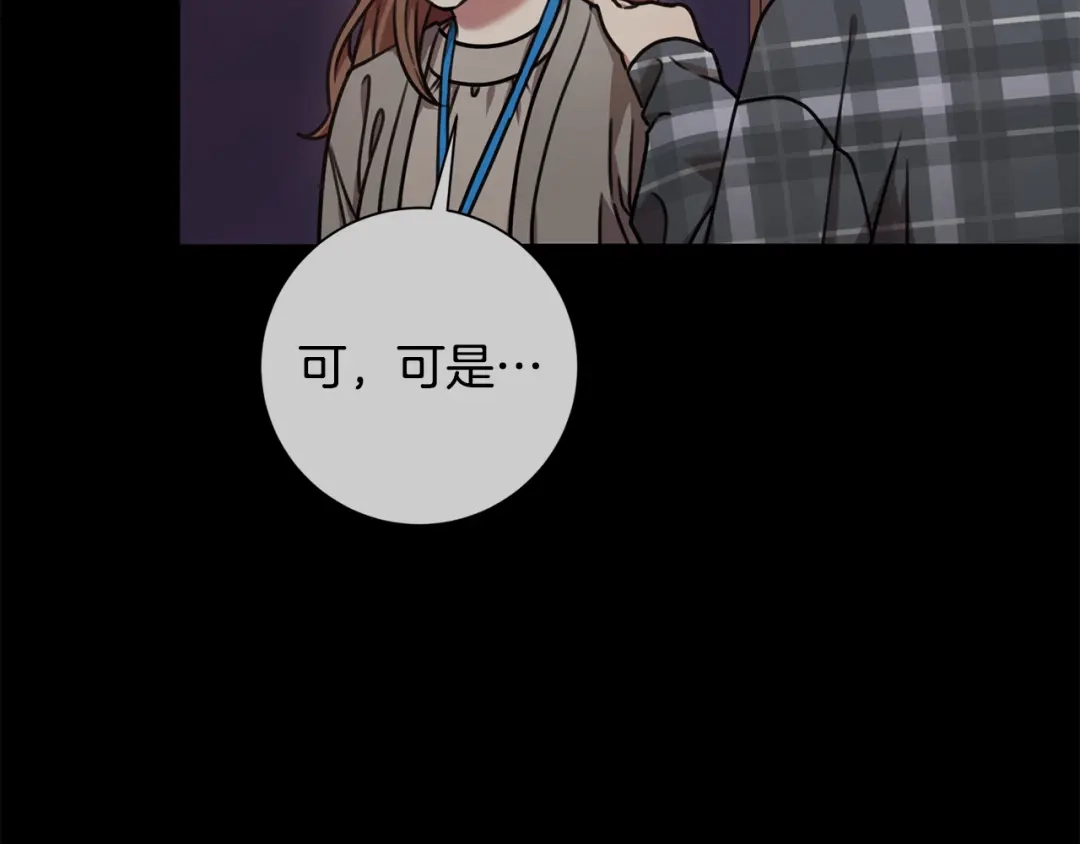 我只心动不结婚 第35话 保持现状 第78页