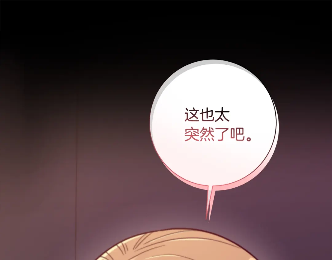 我只心动不结婚 第35话 保持现状 第80页