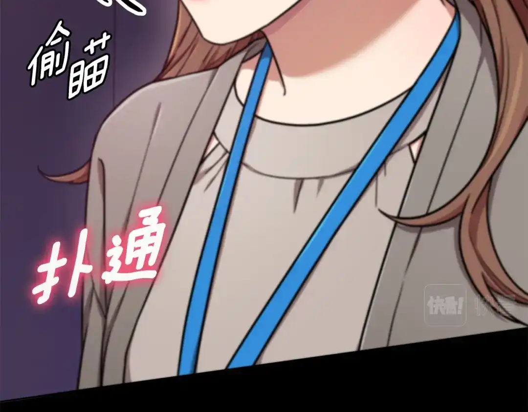 我只心动不结婚 第35话 保持现状 第82页