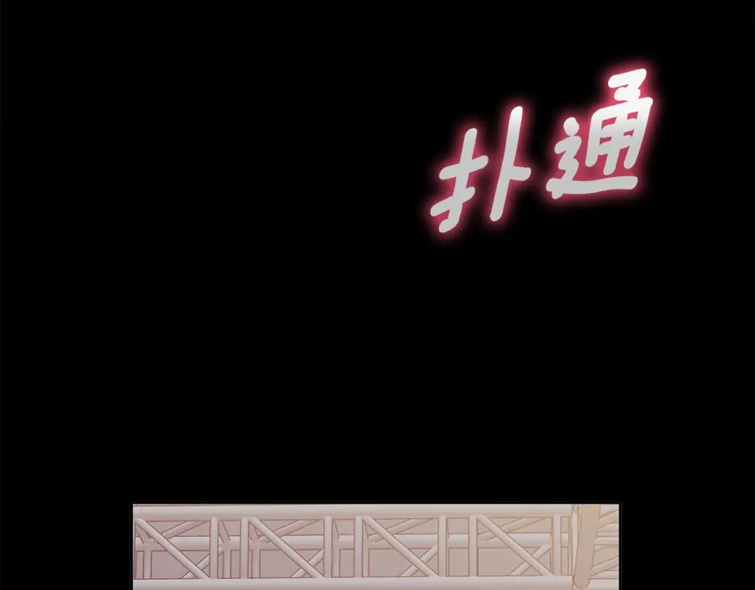 我只心动不结婚 第35话 保持现状 第83页