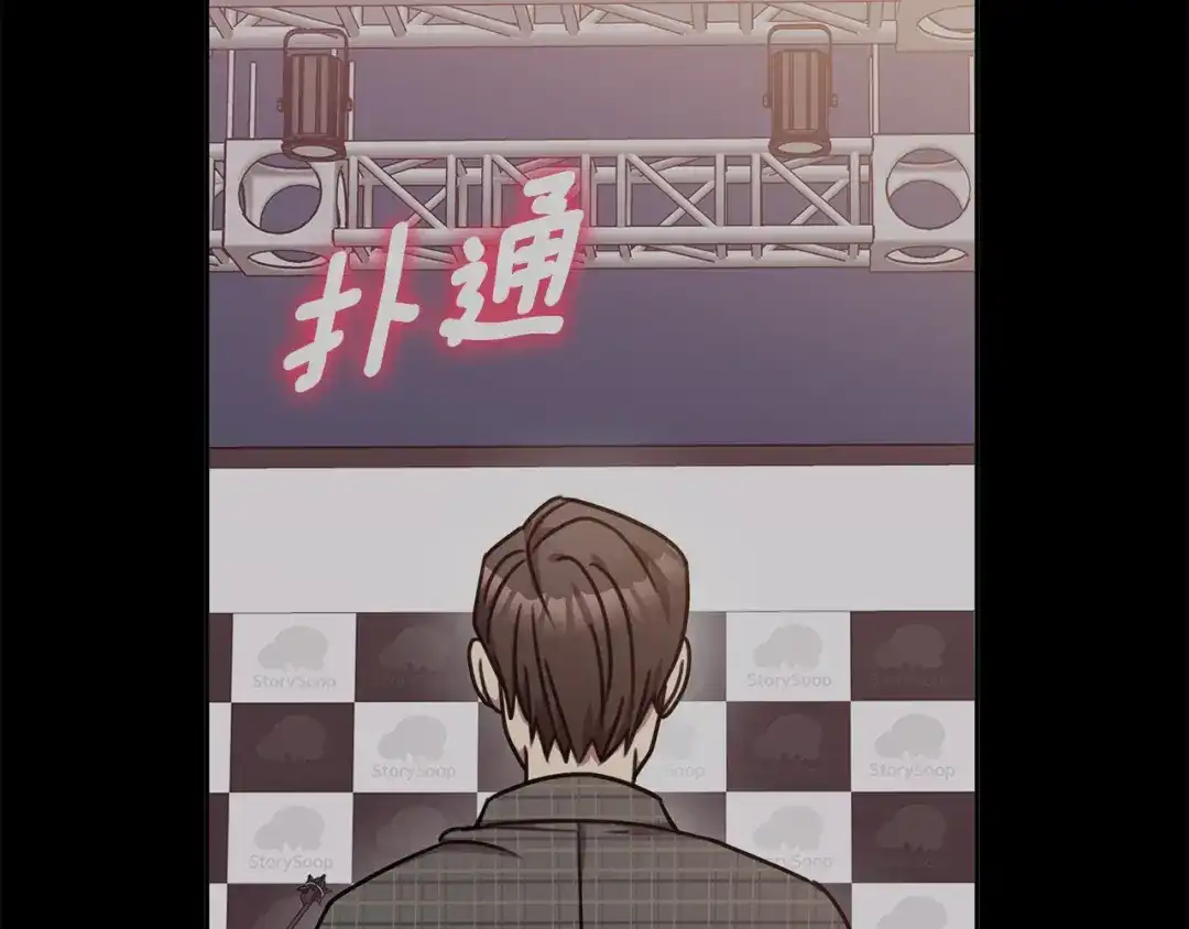 我只心动不结婚 第35话 保持现状 第84页