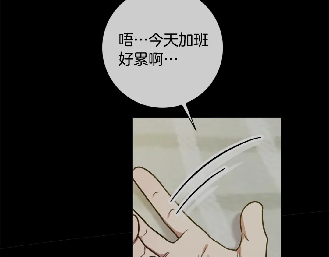 我只心动不结婚 第35话 保持现状 第88页