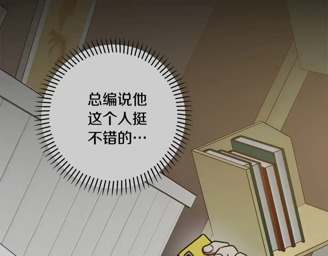 我只心动不结婚 第35话 保持现状 第90页
