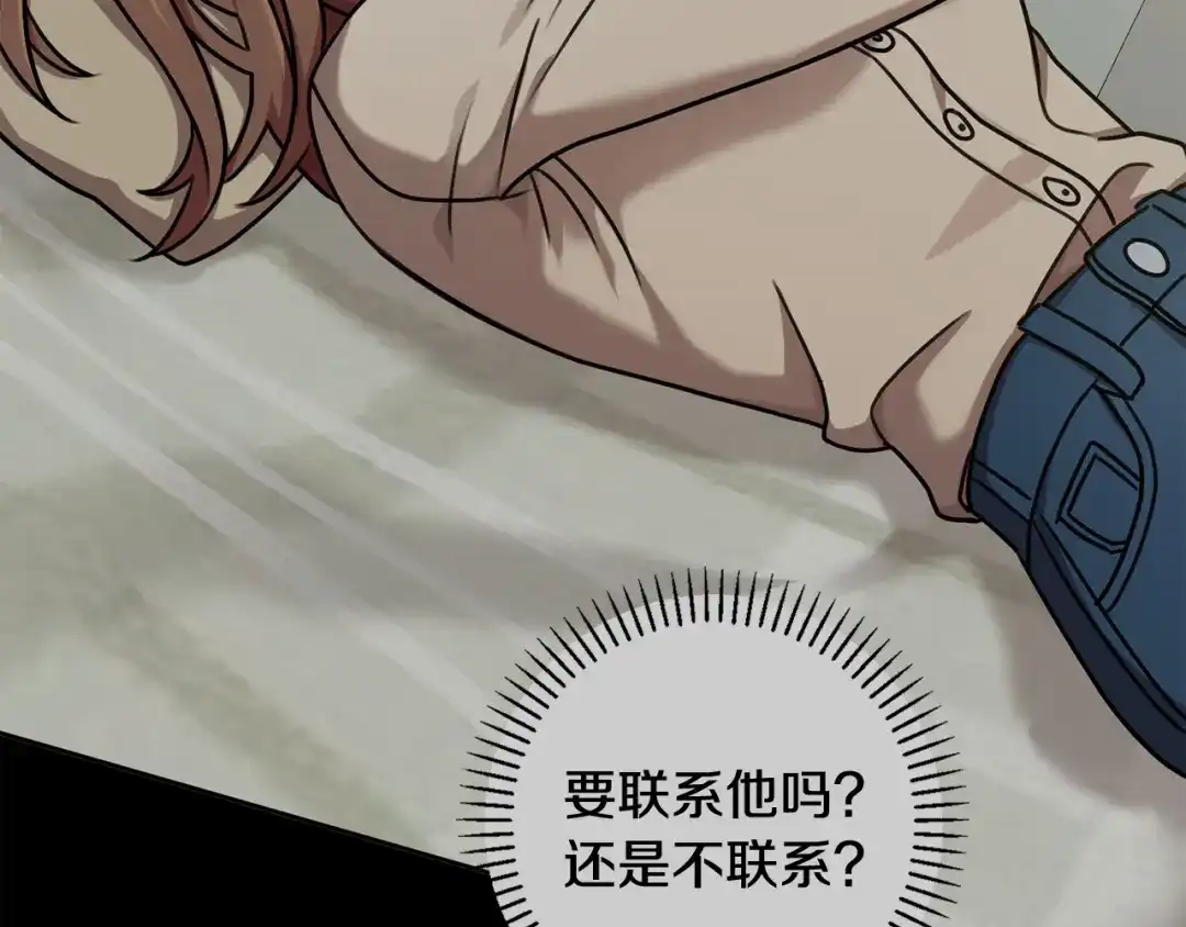 我只心动不结婚 第35话 保持现状 第92页