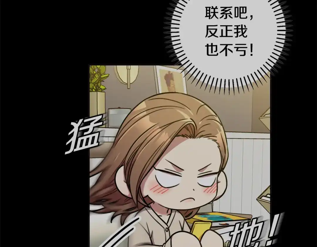 我只心动不结婚 第35话 保持现状 第94页