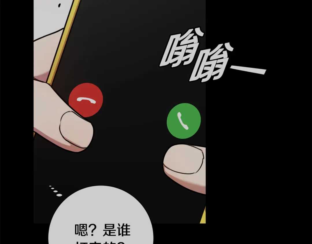 我只心动不结婚 第35话 保持现状 第97页