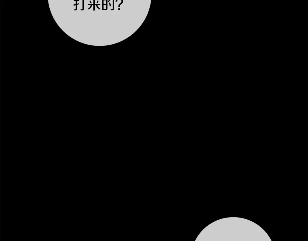 我只心动不结婚 第35话 保持现状 第98页