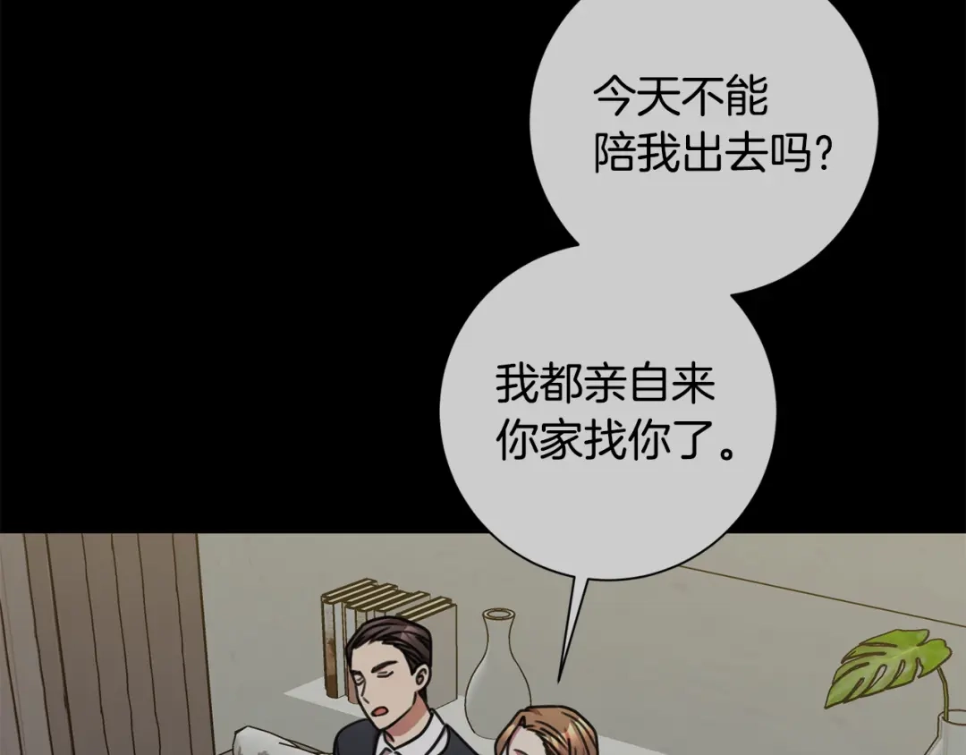 我只心动不结婚 第36话 判若两人 第102页