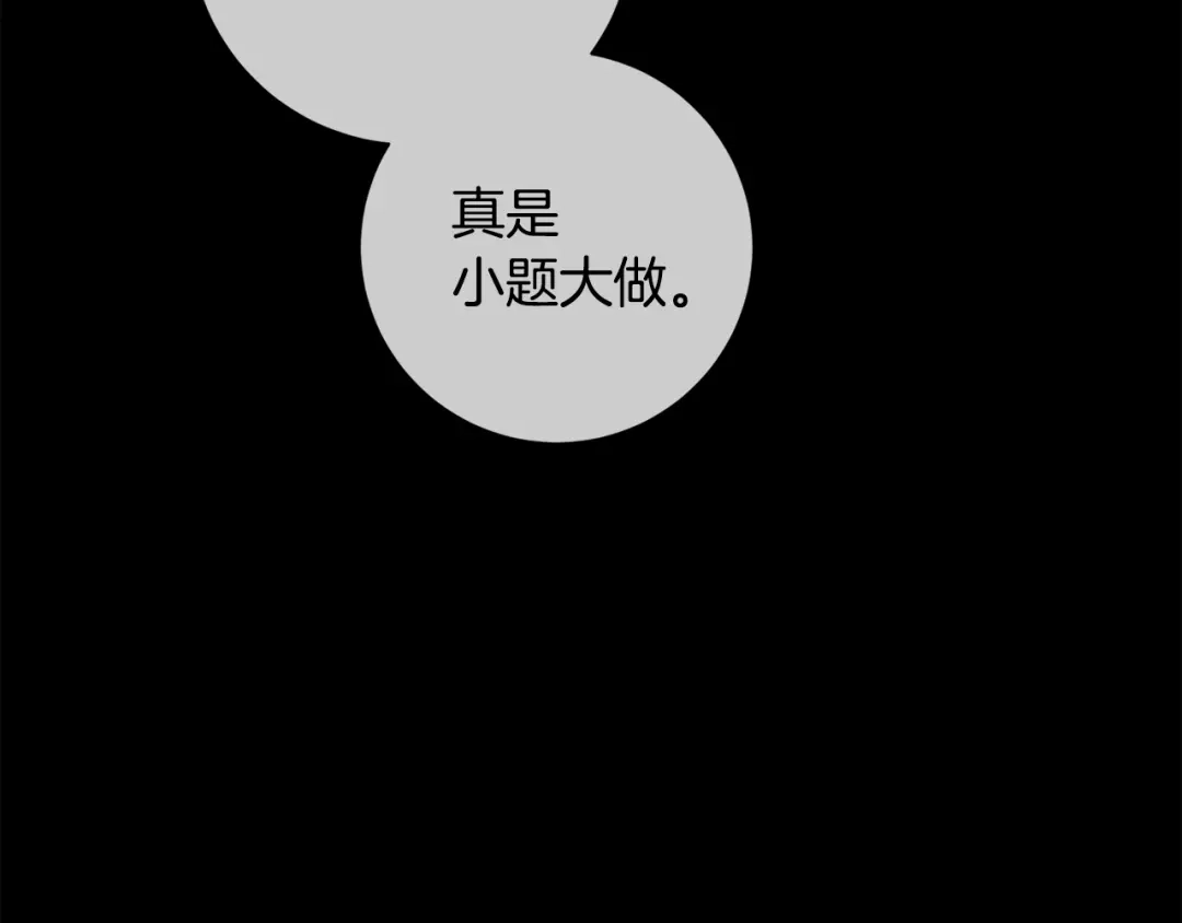我只心动不结婚 第36话 判若两人 第104页