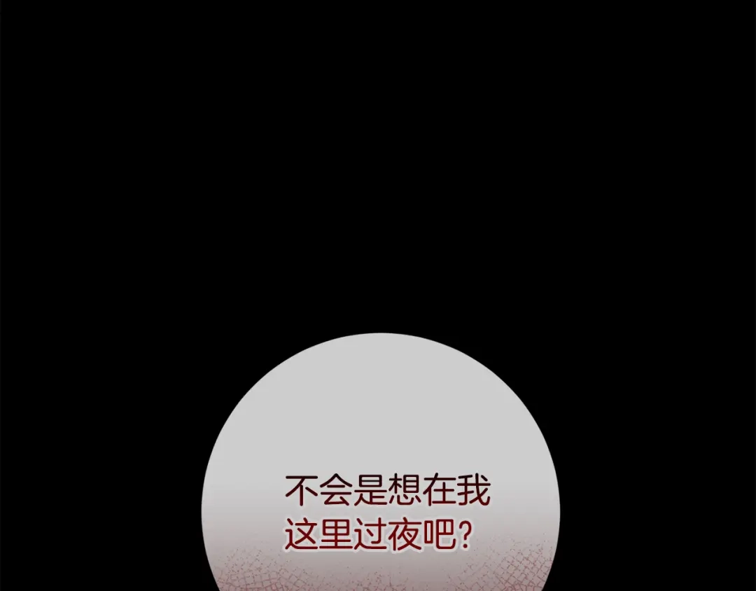 我只心动不结婚 第36话 判若两人 第108页