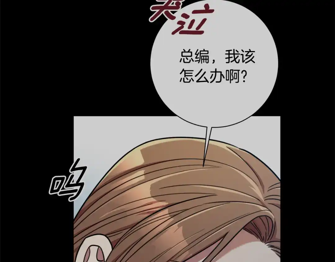 我只心动不结婚 第36话 判若两人 第113页