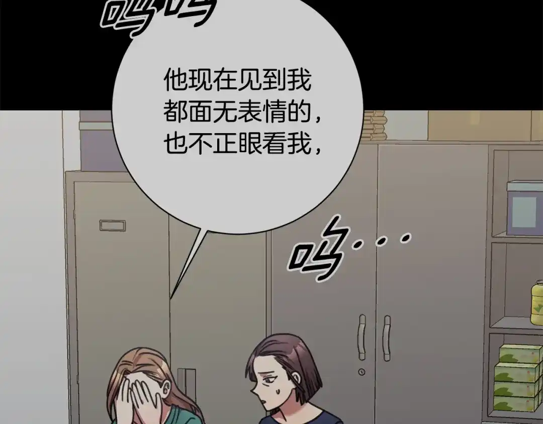 我只心动不结婚 第36话 判若两人 第116页