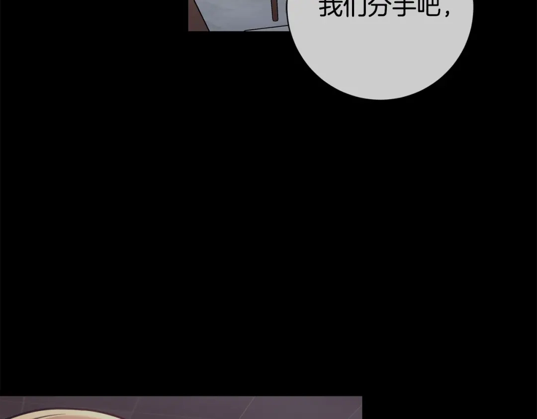 我只心动不结婚 第36话 判若两人 第123页