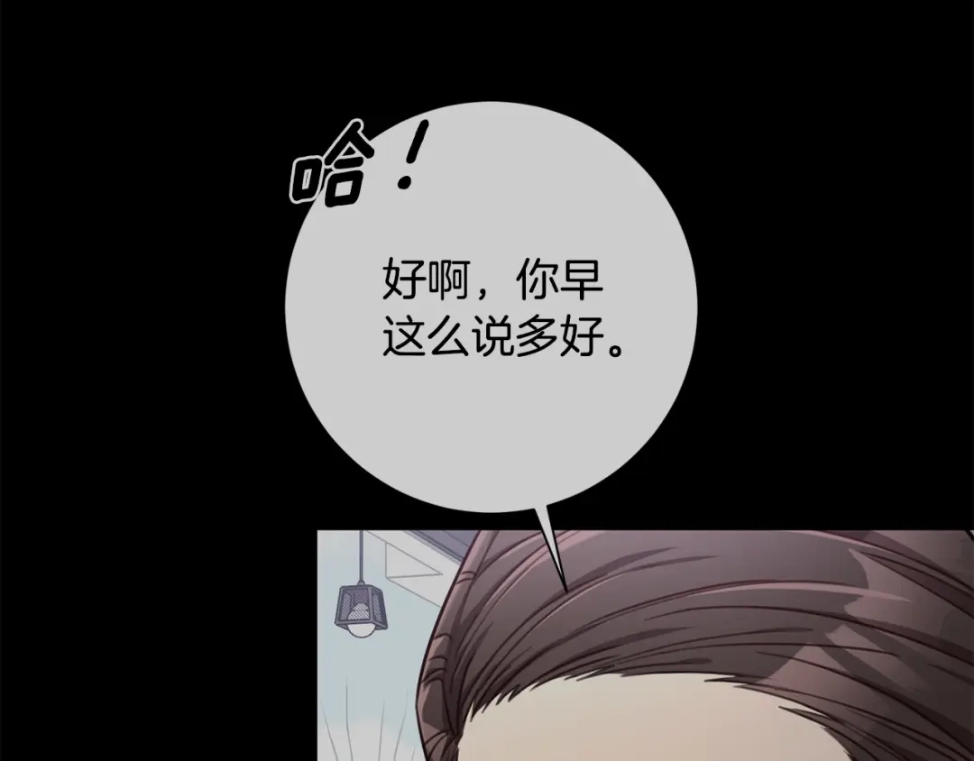 我只心动不结婚 第36话 判若两人 第126页