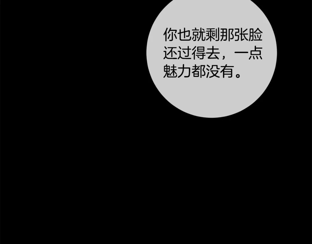 我只心动不结婚 第36话 判若两人 第128页