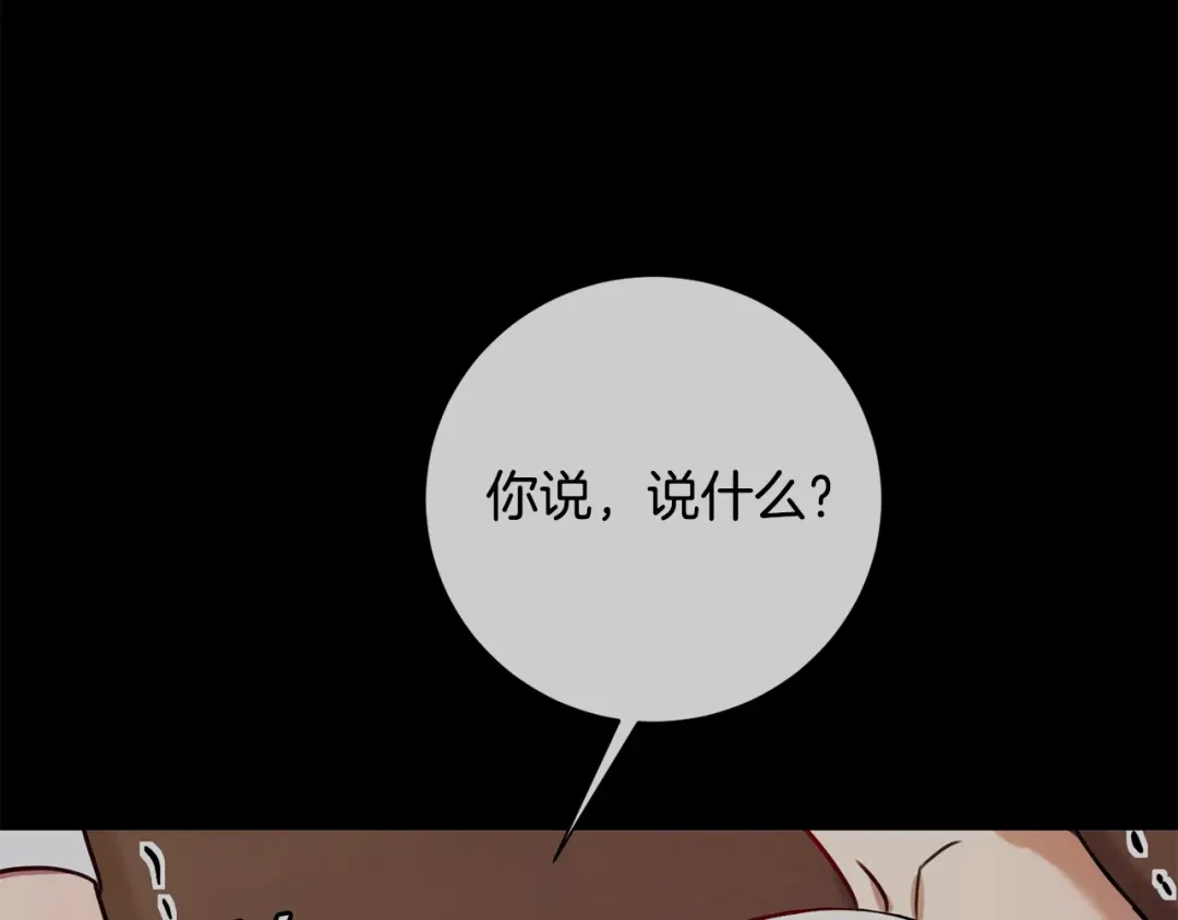 我只心动不结婚 第36话 判若两人 第129页