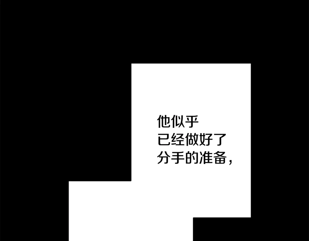 我只心动不结婚 第36话 判若两人 第131页