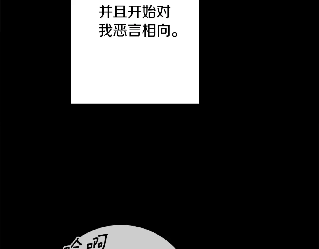 我只心动不结婚 第36话 判若两人 第132页
