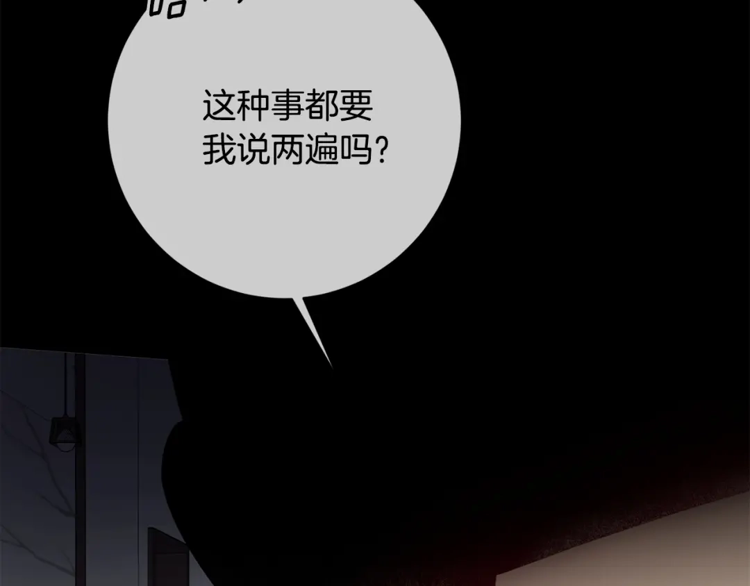 我只心动不结婚 第36话 判若两人 第133页