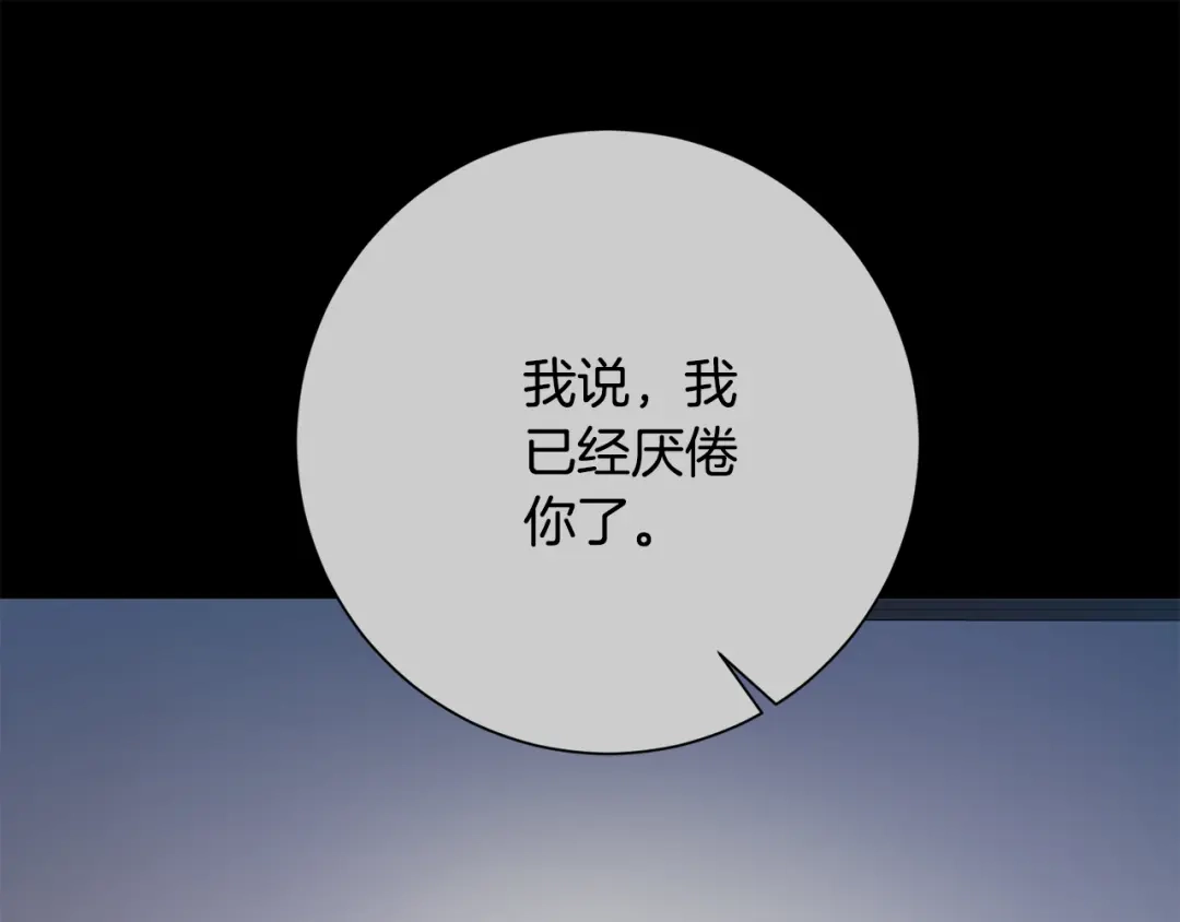 我只心动不结婚 第36话 判若两人 第136页
