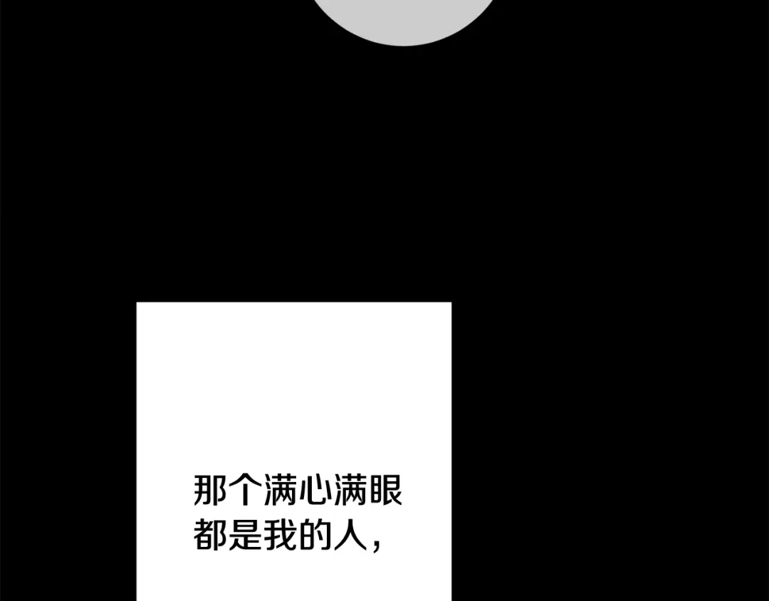 我只心动不结婚 第36话 判若两人 第139页