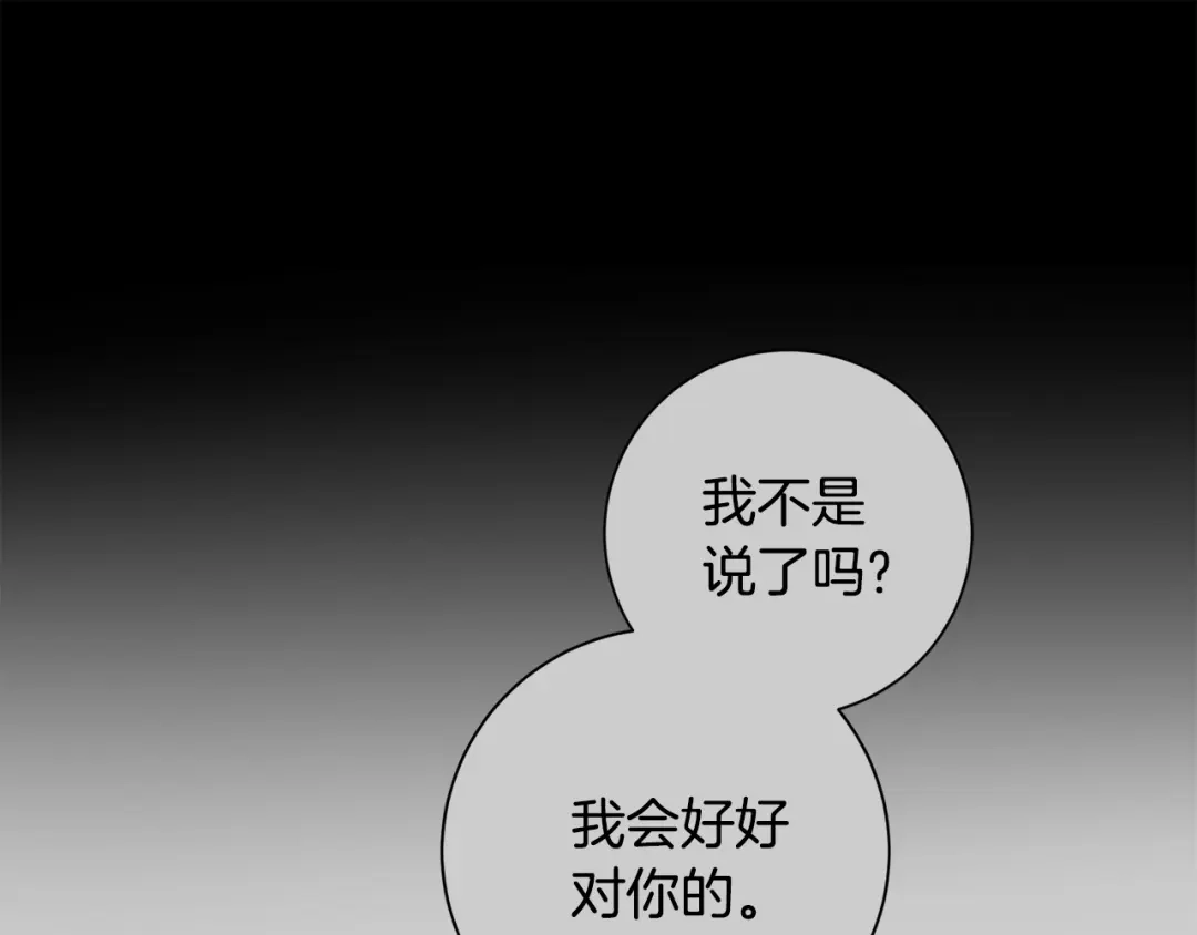 我只心动不结婚 第36话 判若两人 第14页