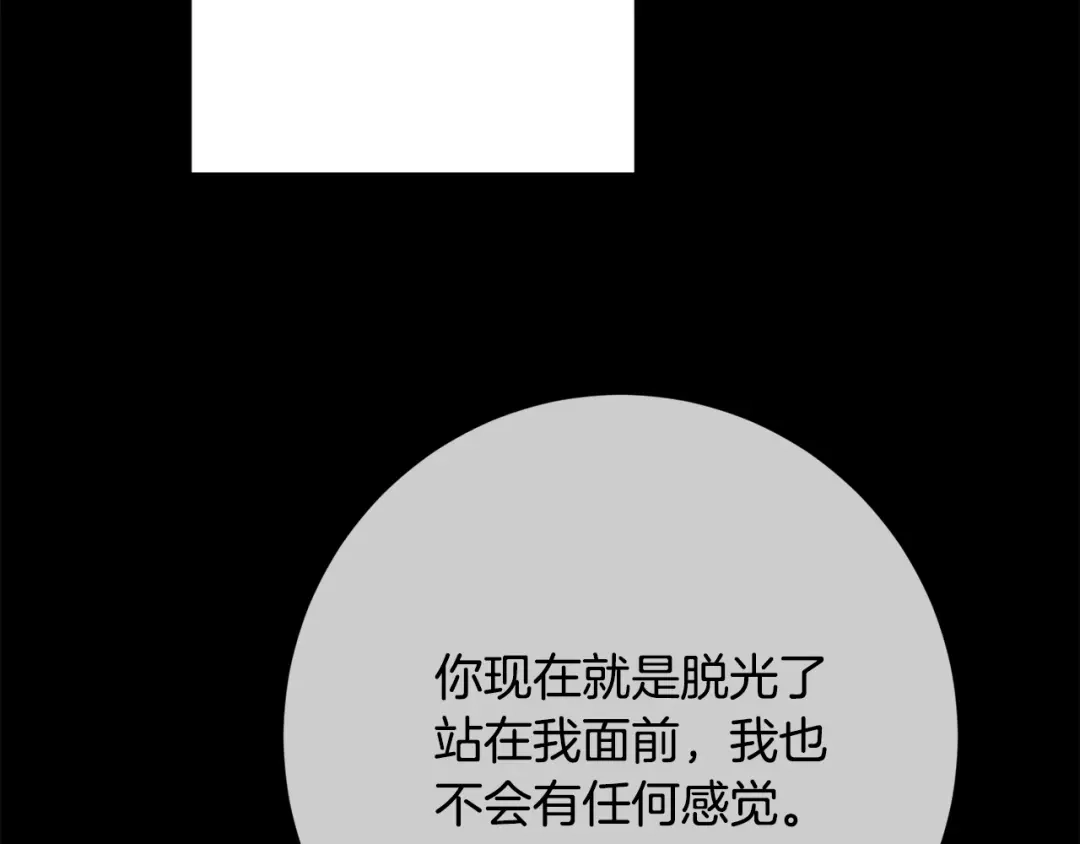 我只心动不结婚 第36话 判若两人 第140页
