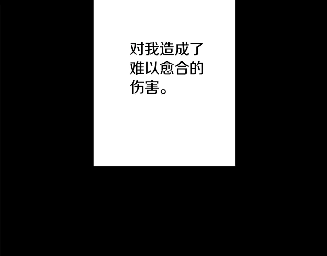 我只心动不结婚 第36话 判若两人 第151页