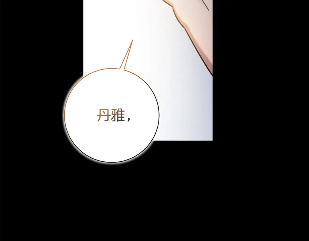 我只心动不结婚 第36话 判若两人 第178页