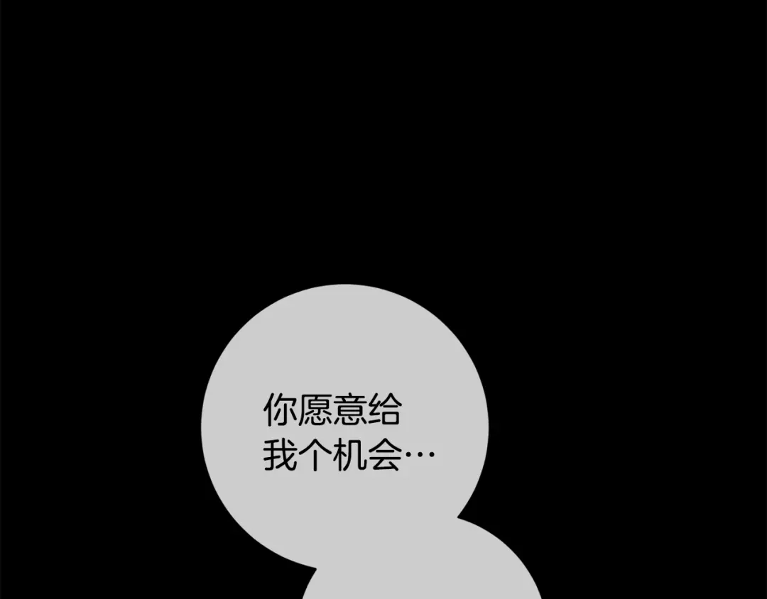 我只心动不结婚 第36话 判若两人 第18页