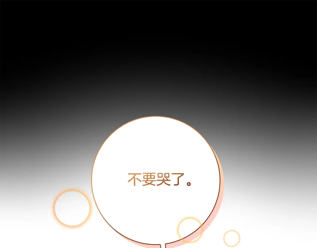 我只心动不结婚 第36话 判若两人 第180页