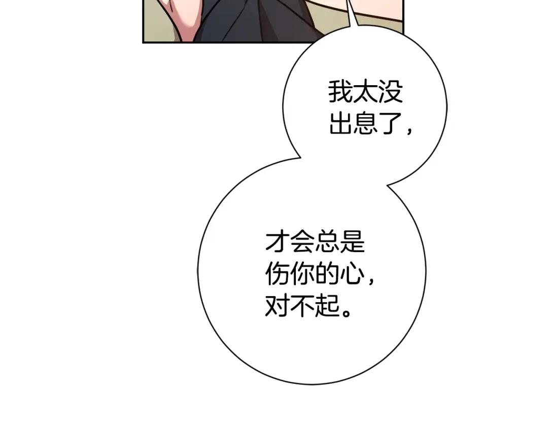 我只心动不结婚 第36话 判若两人 第185页