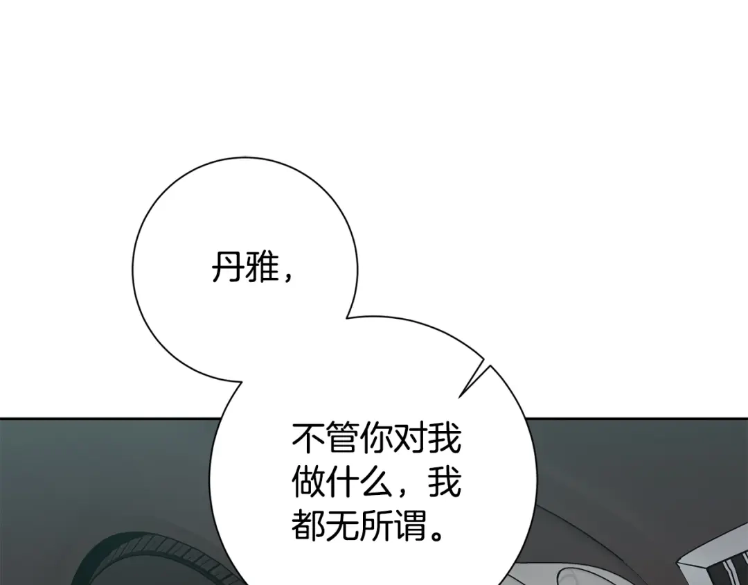 我只心动不结婚 第36话 判若两人 第187页