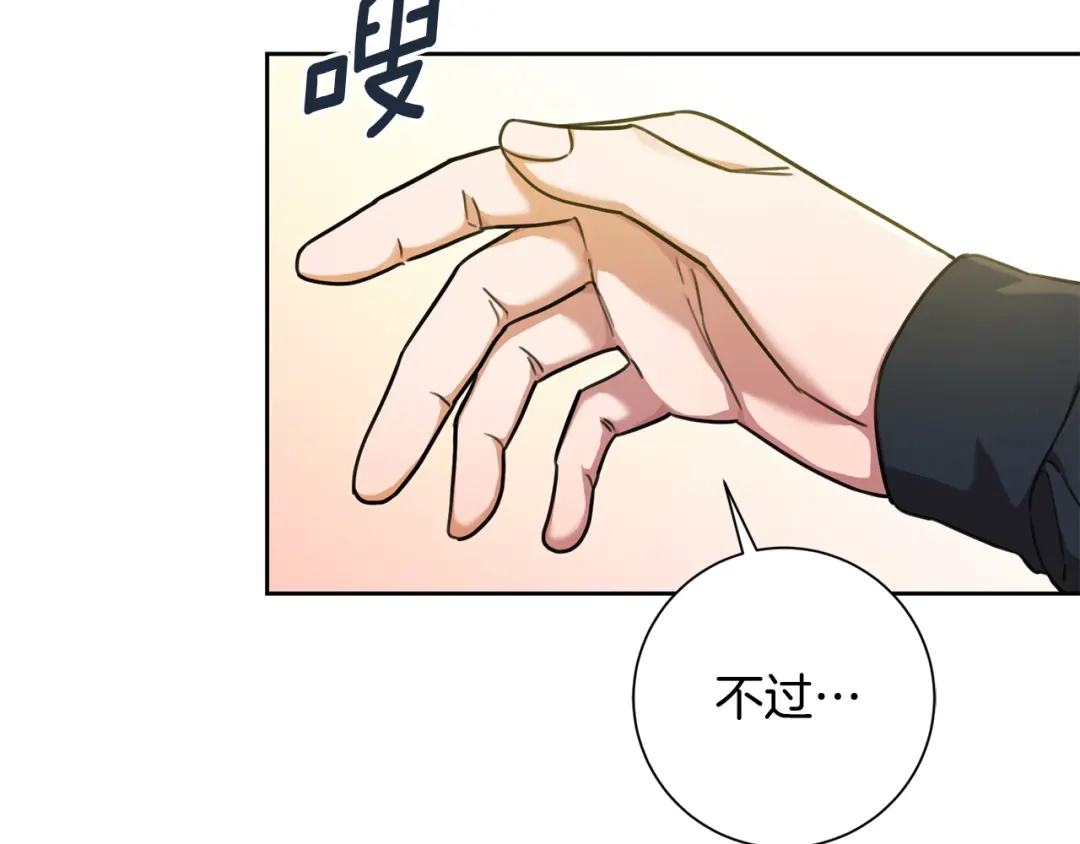 我只心动不结婚 第36话 判若两人 第189页