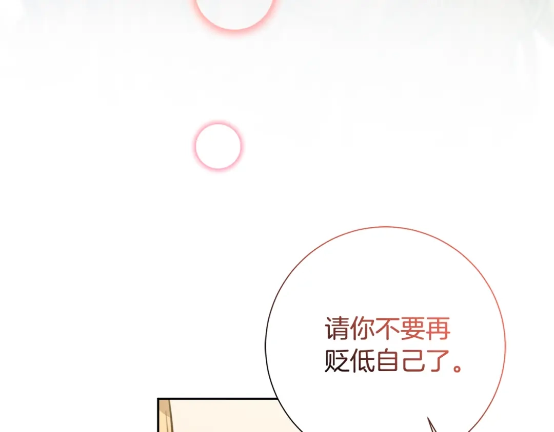 我只心动不结婚 第36话 判若两人 第194页