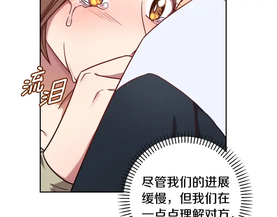 我只心动不结婚 第36话 判若两人 第202页