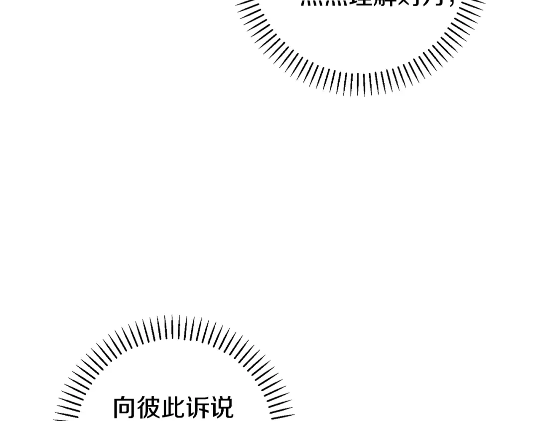 我只心动不结婚 第36话 判若两人 第203页