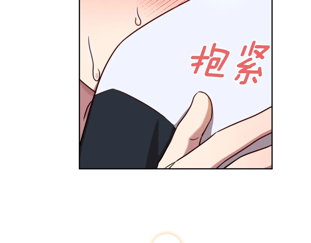 我只心动不结婚 第36话 判若两人 第205页