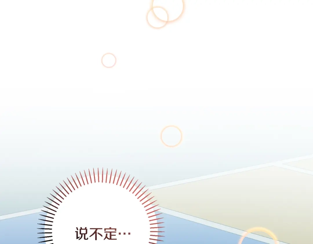 我只心动不结婚 第36话 判若两人 第206页